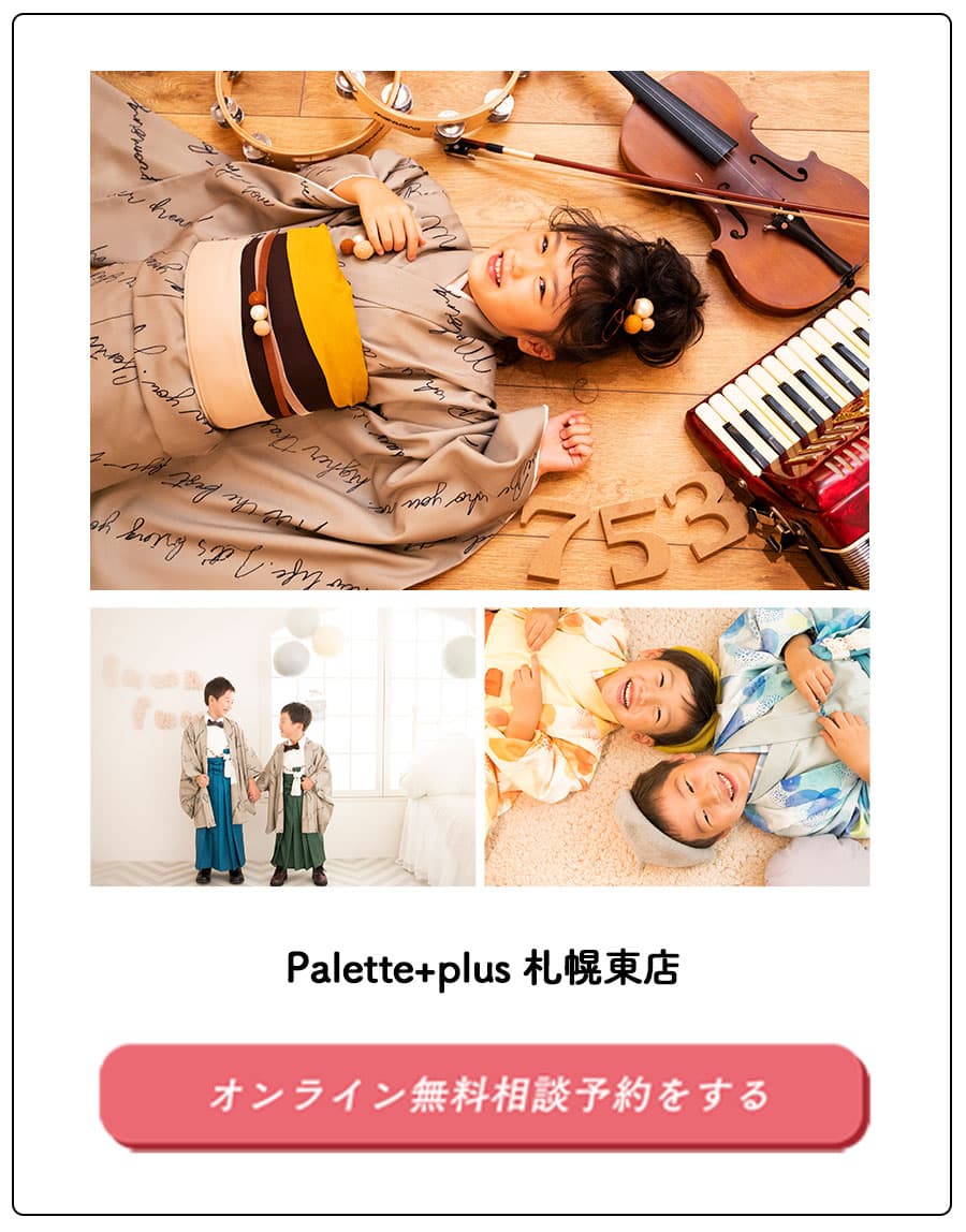 Palette+plus 札幌東店にWEBカウンセリングのオンライン無料相談予約をする