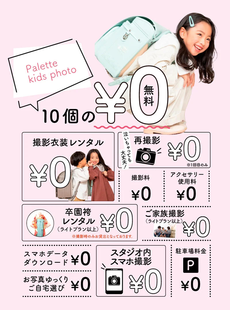 10個の無料ポイント！