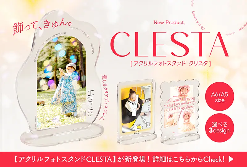 飾って、きゅん。アクリルフォトスタンド「クリスタ」誕生。