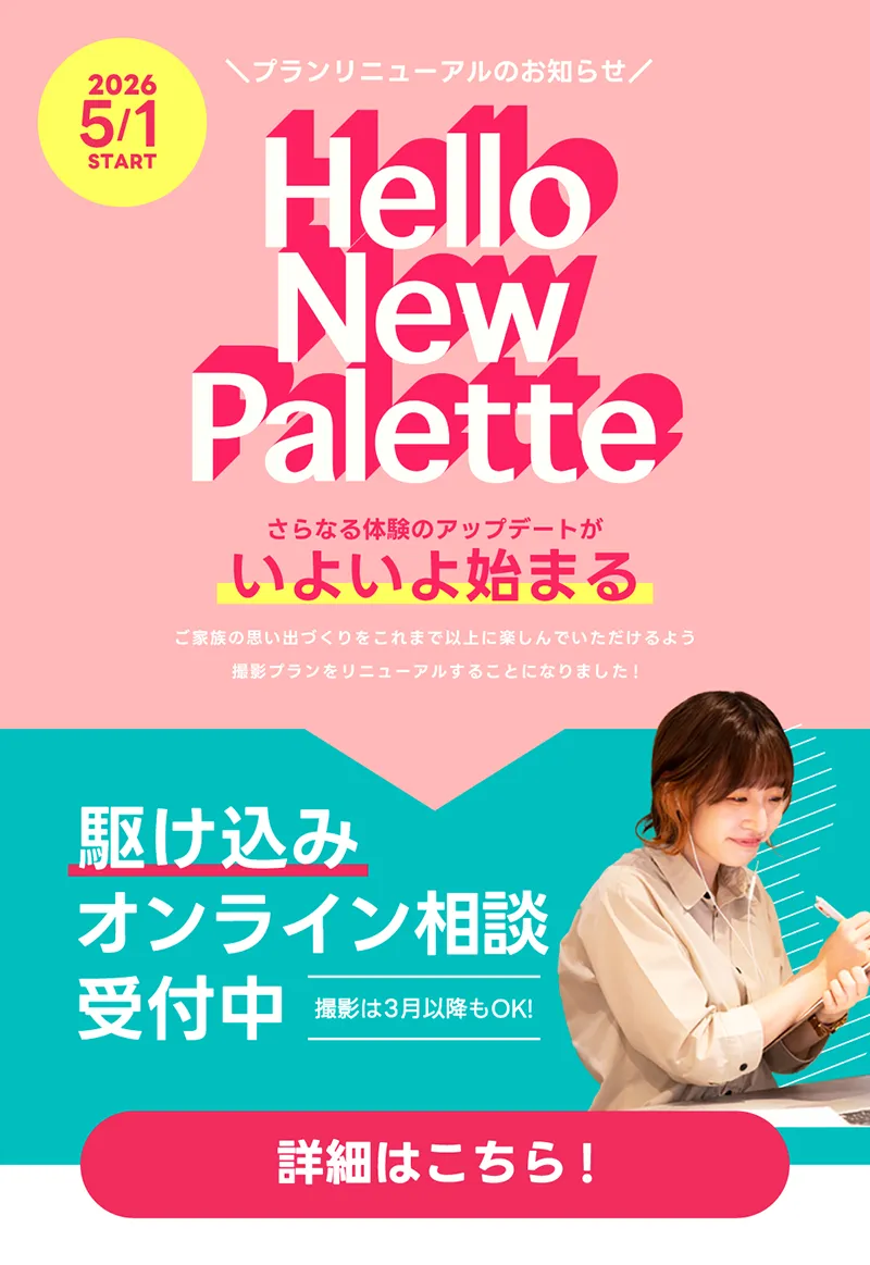 新キャンペーン