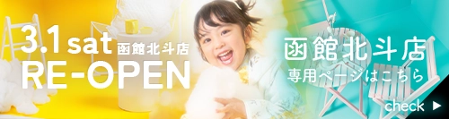 キッズに関するお客様からのお悩みやご相談を集めました