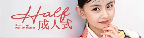 今話題！ハーフ成人式フォト