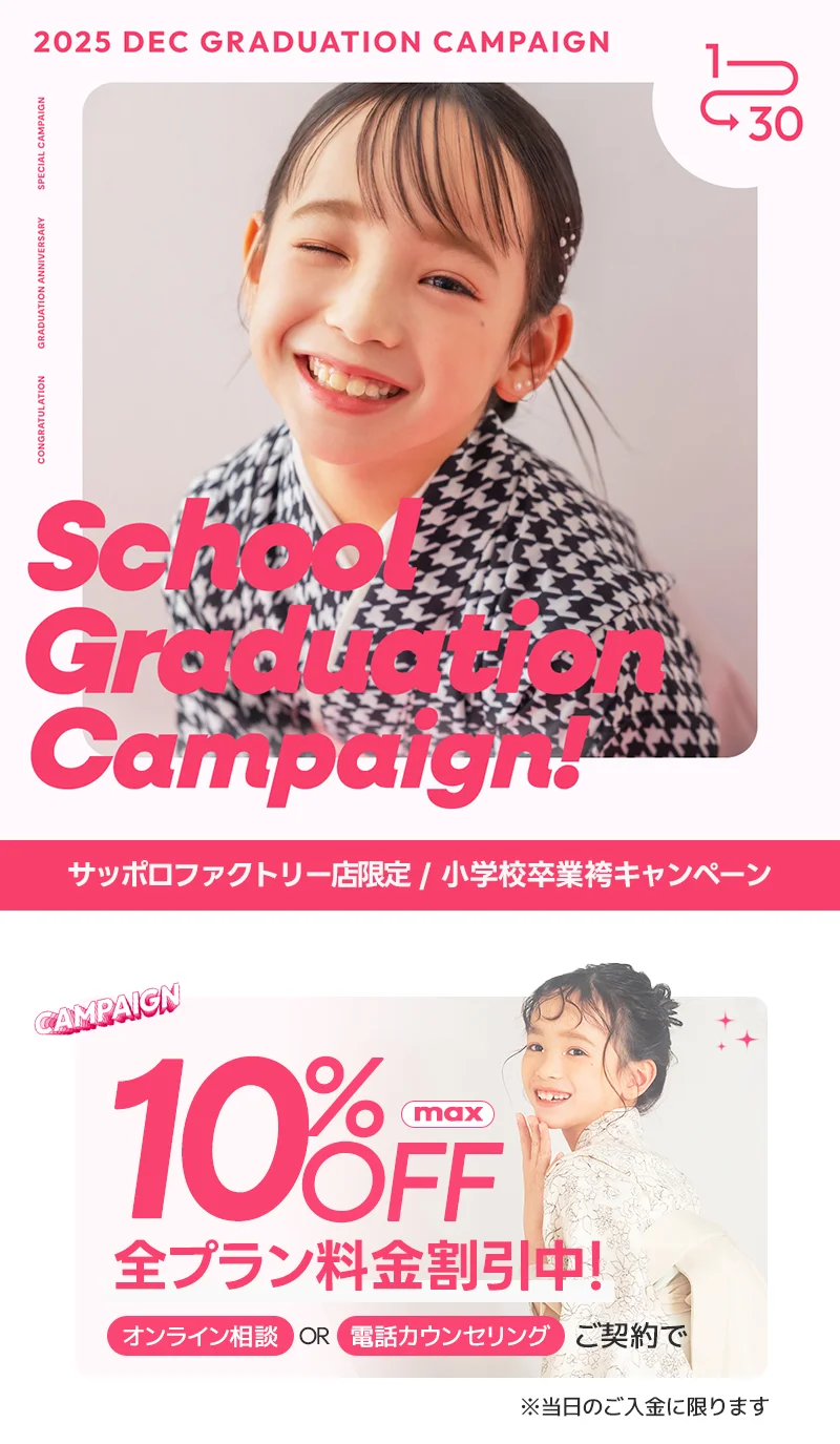 お得な特典　今月のキャンペーンはこちら