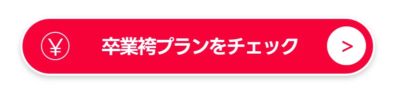 お得な特典　今月のキャンペーンはこちら