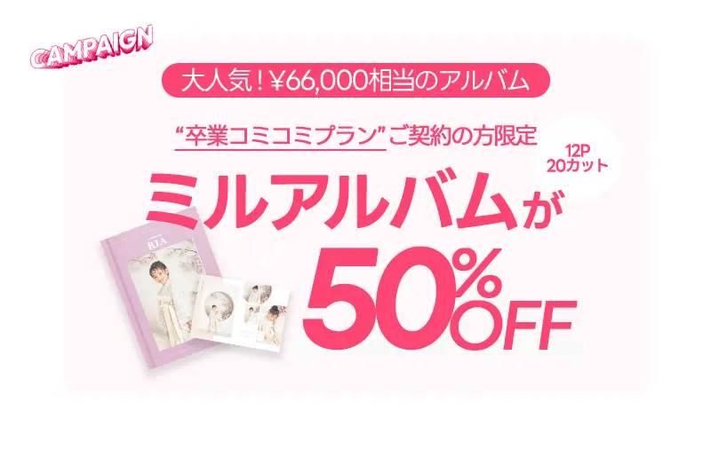 お得な特典　今月のキャンペーンはこちら