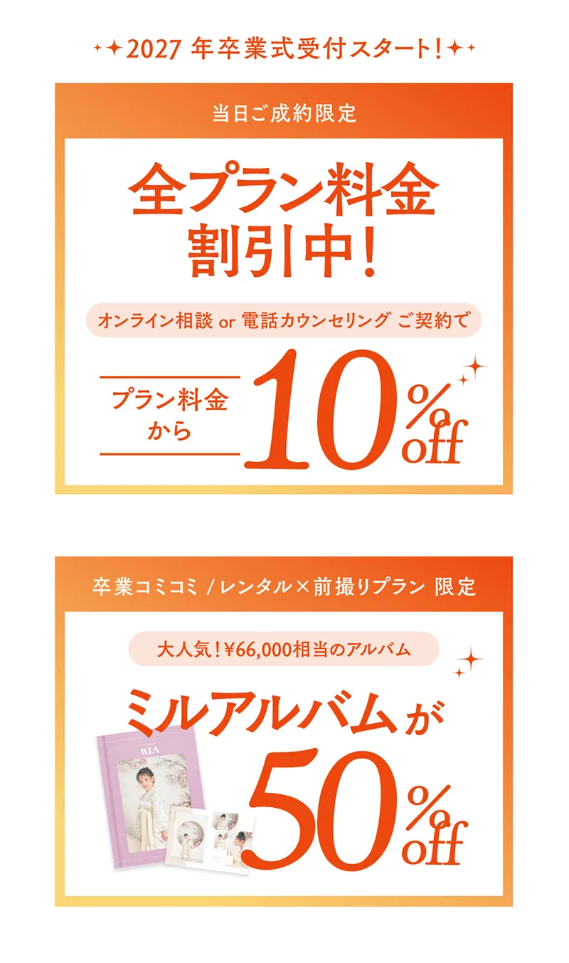 お得な特典　今月のキャンペーンはこちら