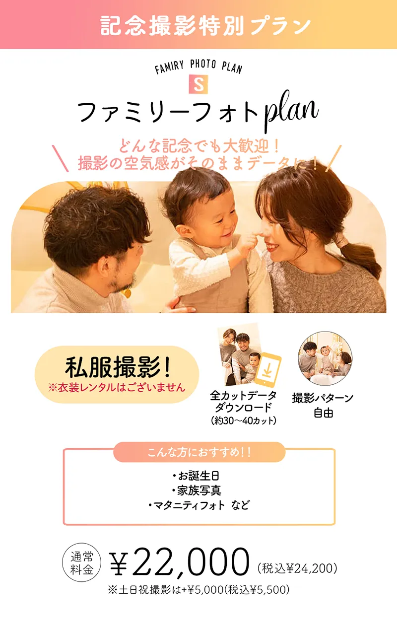 ファミリーフォトプラン