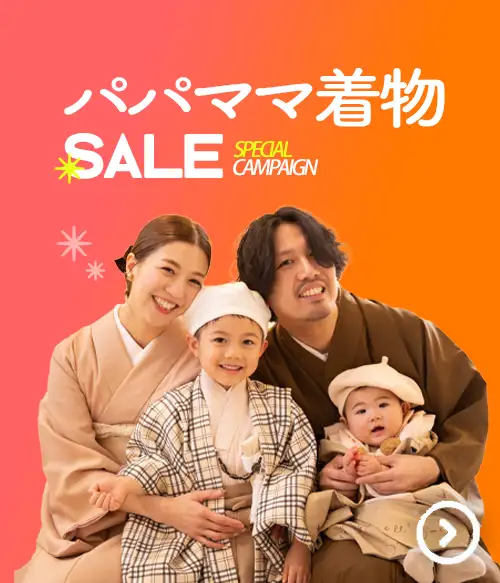 パパママ着物SALE!!