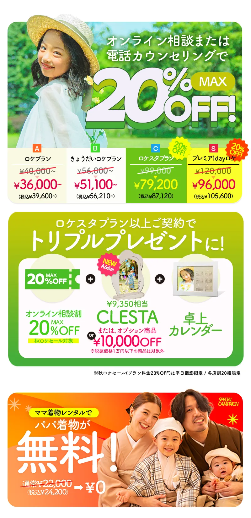 キッズロケーションの今月キャンペーン