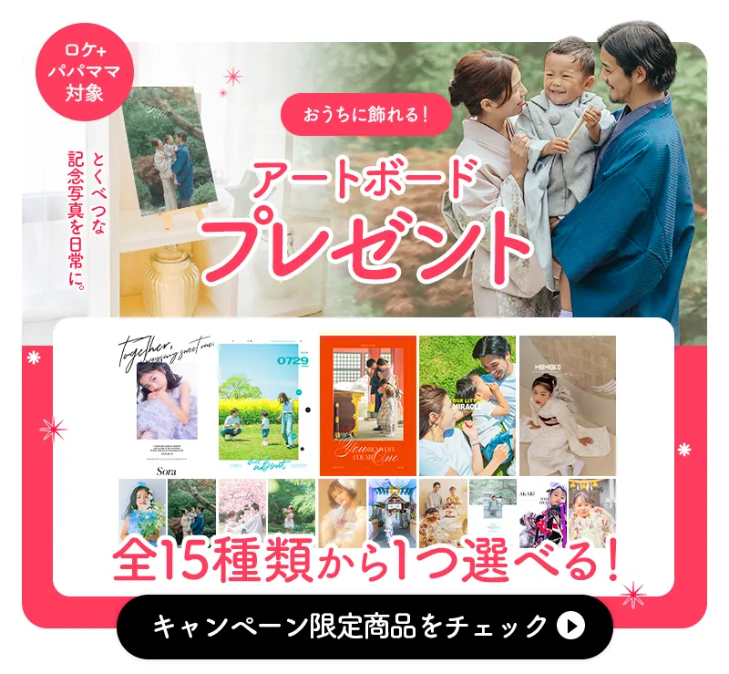 キッズロケーションの今月キャンペーン