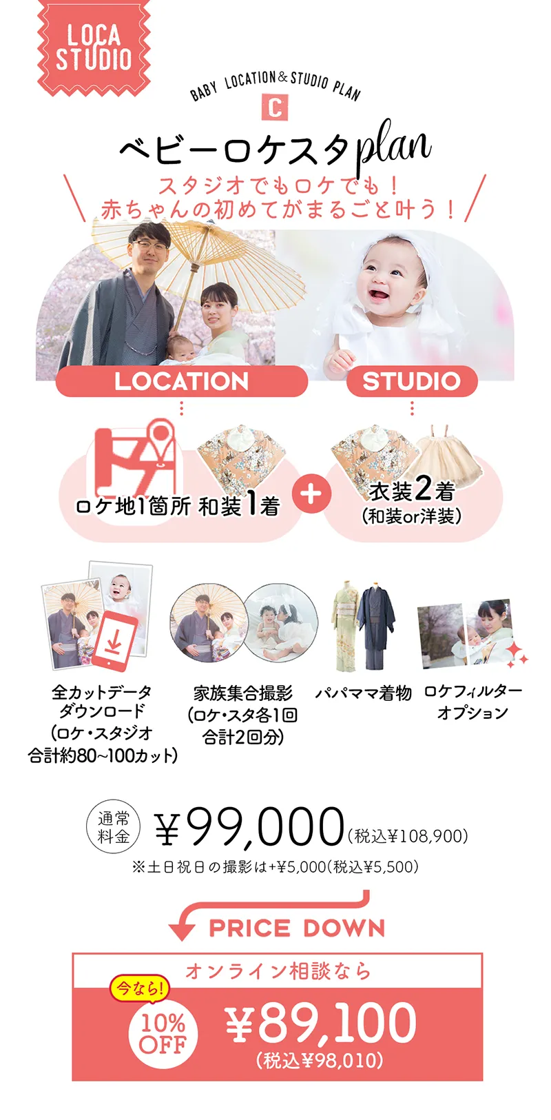 ベビーロケスタプラン