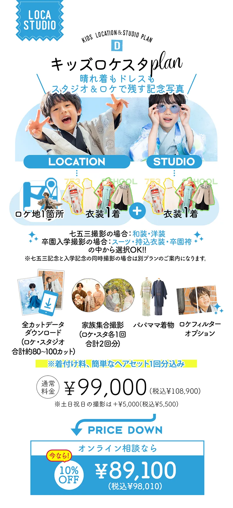 キッズロケスタプラン