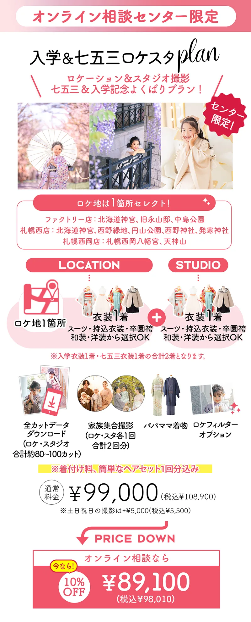 入学七五三ロケスタプラン