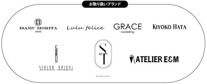 札幌のフォトウエディング 写真工房ぱれっと 衣装ブランド一覧