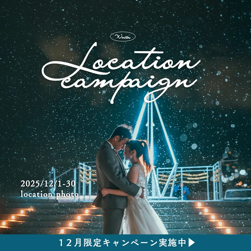 札幌のフォトウェディング 写真工房ぱれっとのフォトウエディングキャンペーン