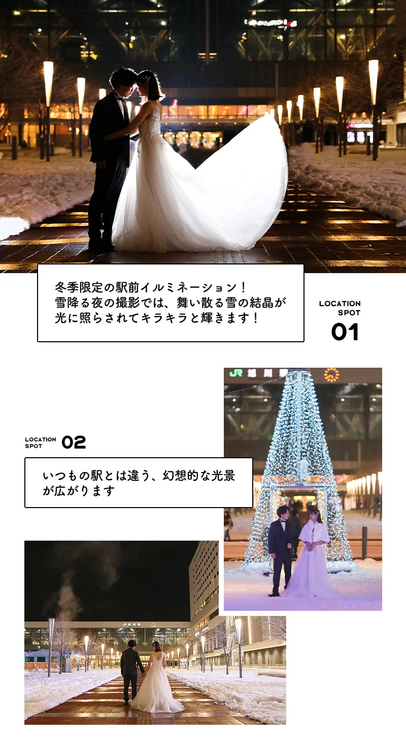 旭川駅ナイトロケ