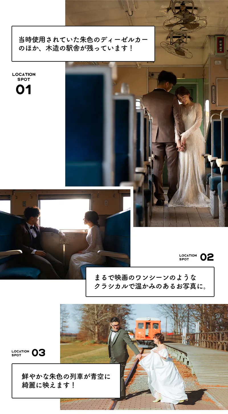 幸福駅
