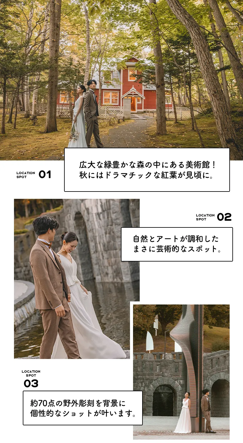 札幌芸術の森