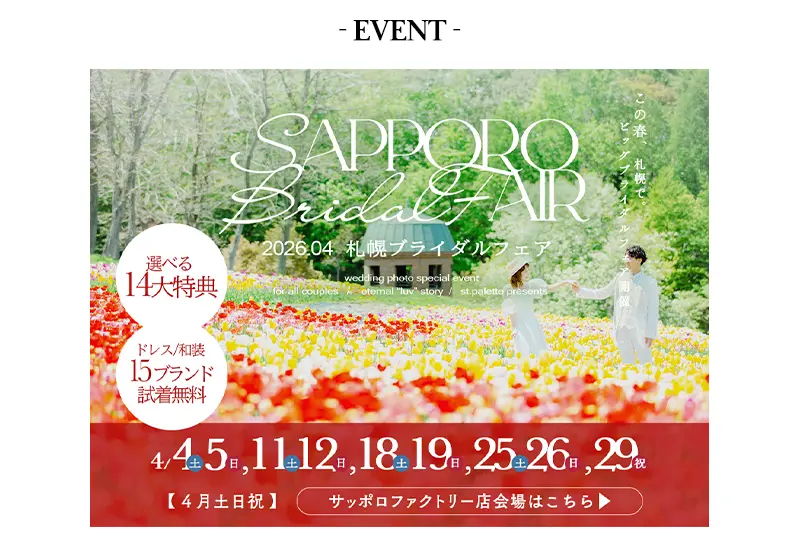 今月のロケーションプランのキャンペーン