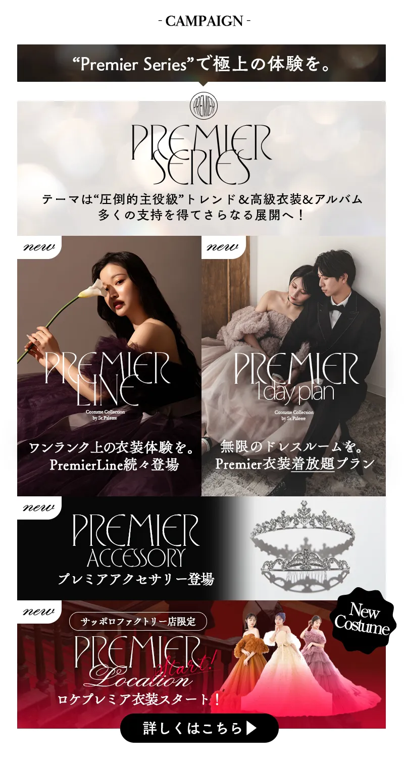 今月のロケーションプランのキャンペーン