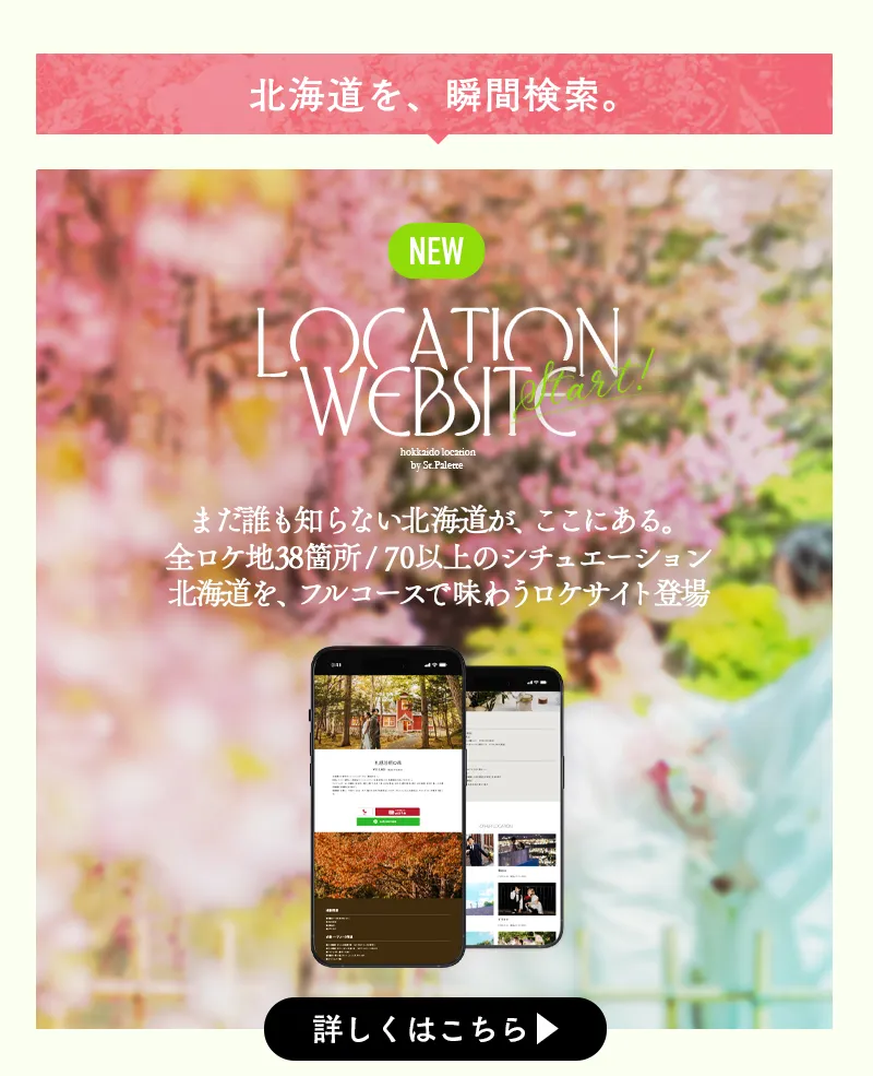 今月のロケーションプランのキャンペーン