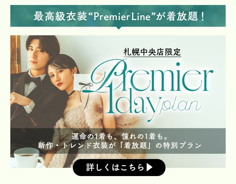 今月のロケーションプランのキャンペーン