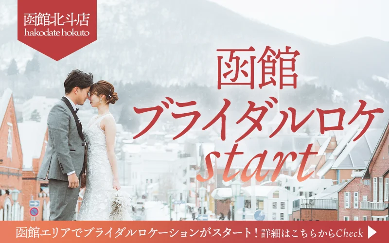 今月のロケーションプランのキャンペーン