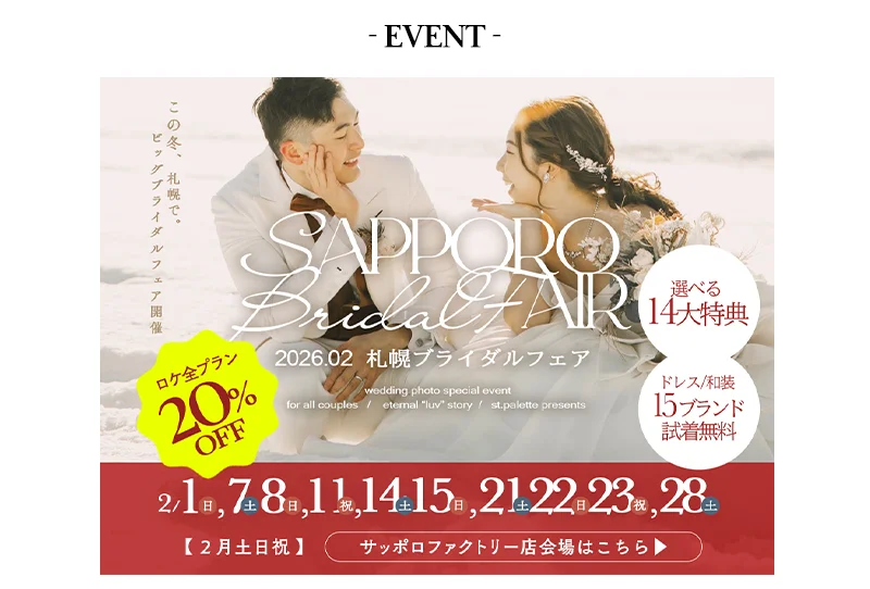 今月のロケーションプランのキャンペーン