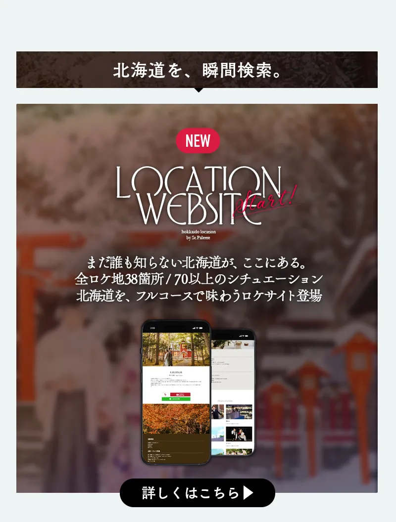 今月のロケーションプランのキャンペーン