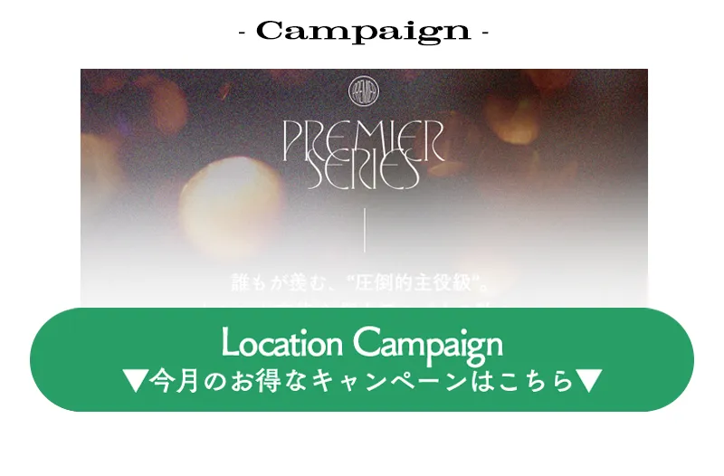 今月のキャンペーンはこちらをクリックかタップ