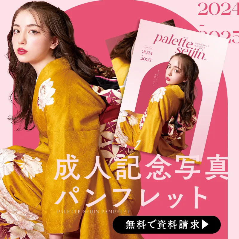 成人写真の最新情報を一足先にチェックできるパンフレット号外が初登場！ご請求はこちら！