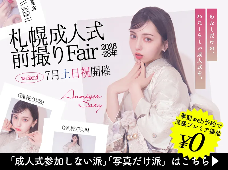 イベント開催中！▶︎