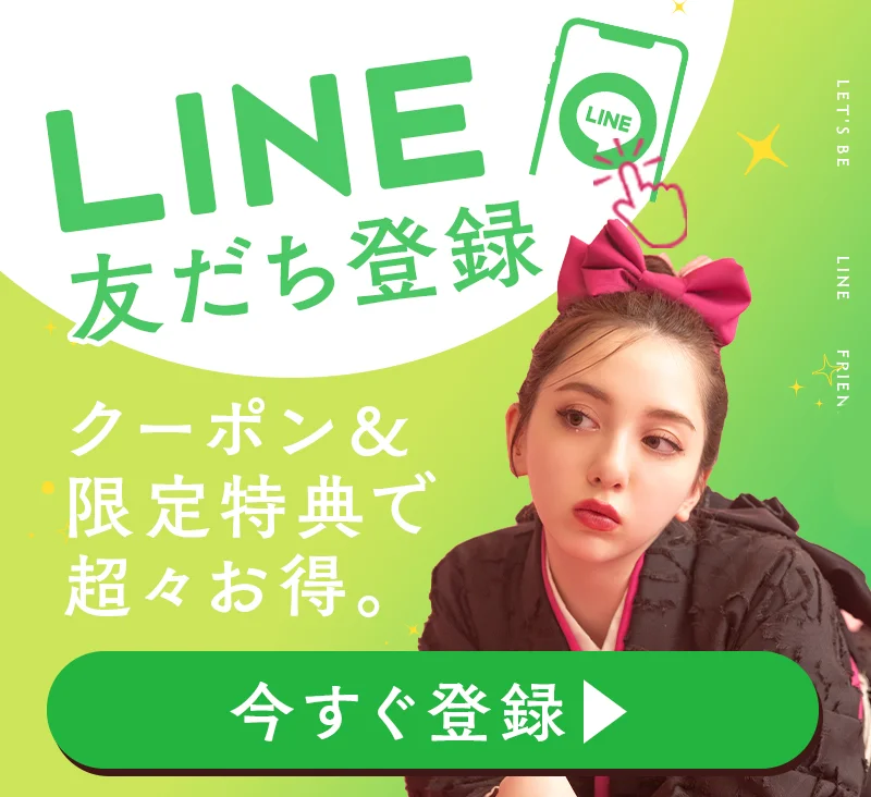 LINE友だち登録　クーポン＆限定特典で超々お得。