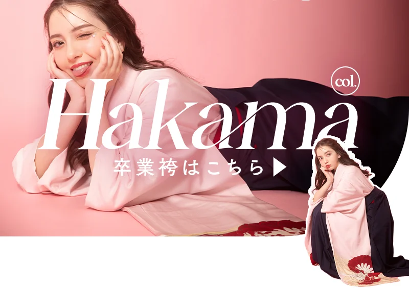卒業袴はこちら
