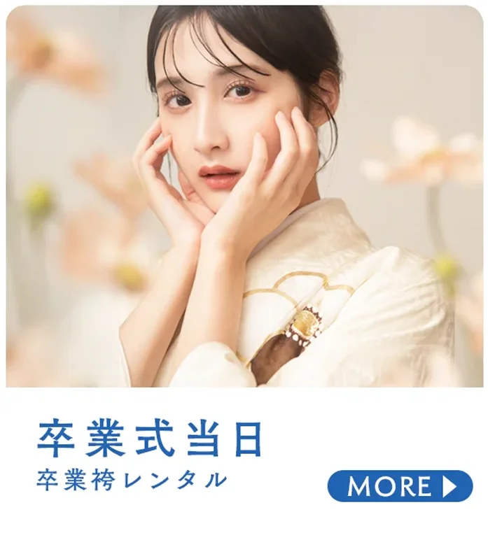 卒業式当日 卒業袴レンタル