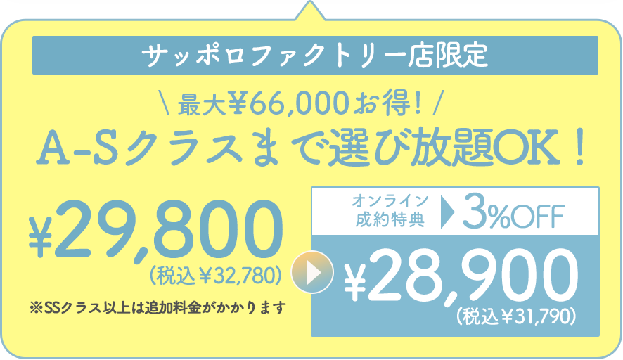 サッポロファクトリー店限定！