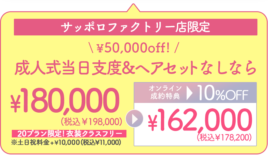 サッポロファクトリー店限定！