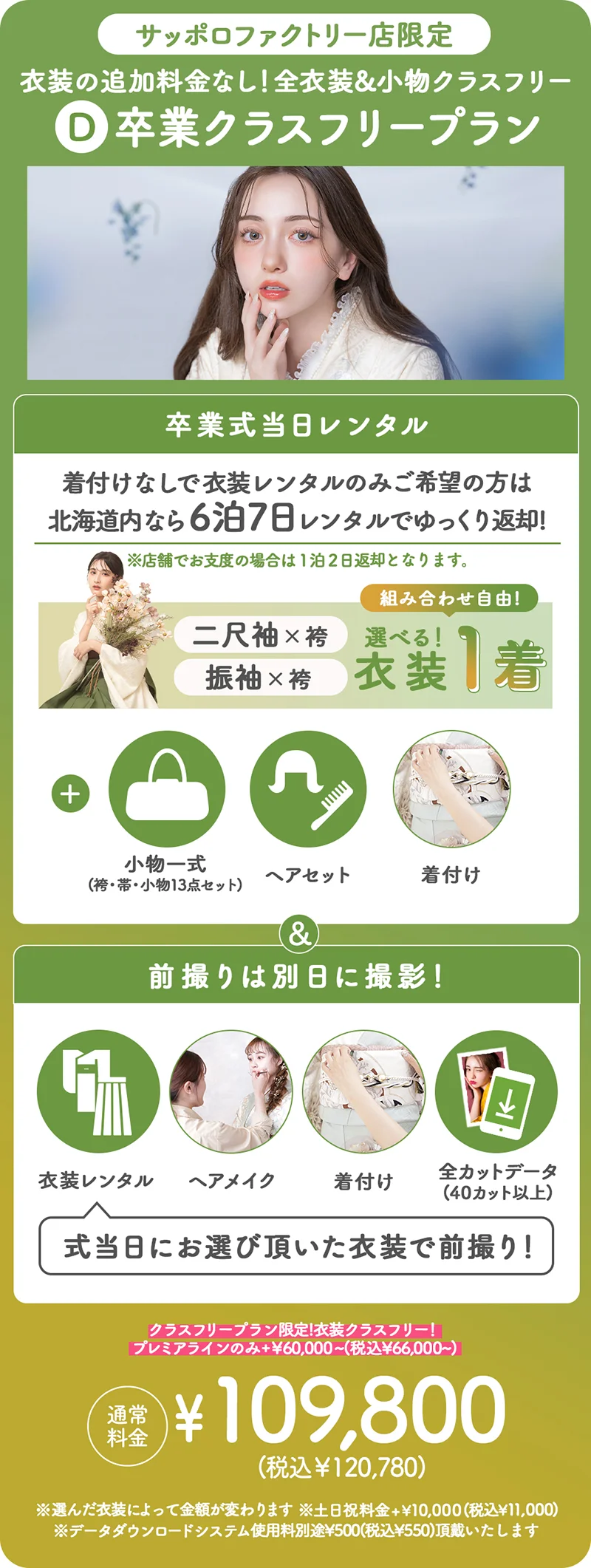 卒業クラスフリープラン