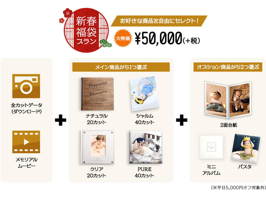 お得 1月限定 お得な福袋プランを詳しくチェック 札幌東店 写真工房ぱれっとall お得 1月限定 お得な福袋プランを詳しくチェック 札幌東店 写真工房ぱれっとall