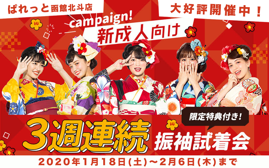 成人衣装振袖展示会