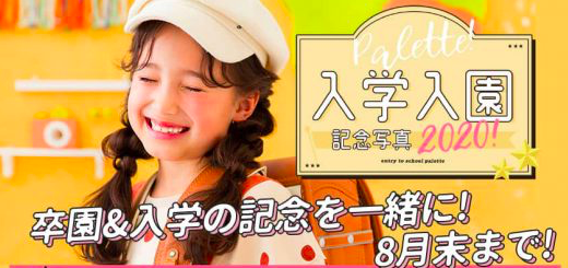 8月入学キャンペーン TOP