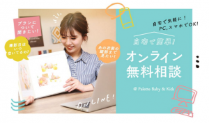 オンライン相談が人気の理由をご紹介します☆