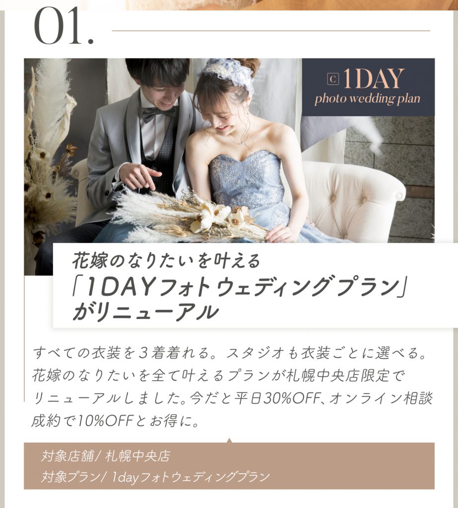 21年4月最新 結婚が決まったらフォトウェディング 大人気本格派和装専用スタジオもクローズまでわずか 写真工房ぱれっとbridal