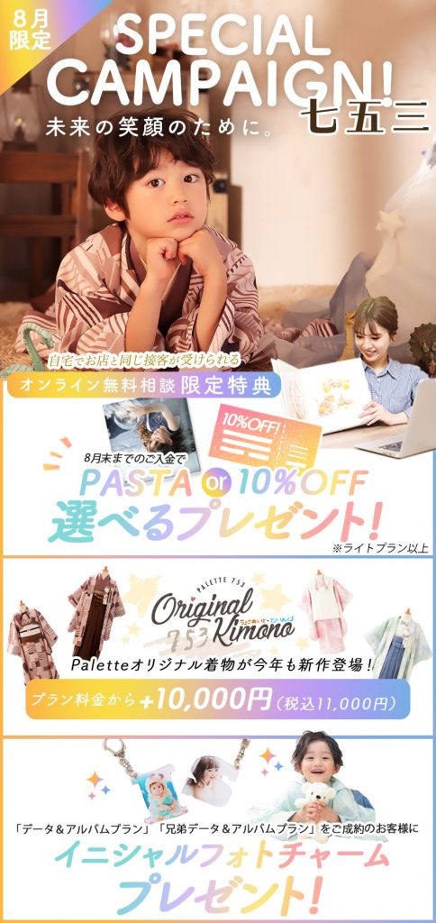オンライン特典