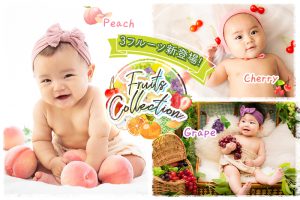 百日記念さんに大人気の衣装♡Palette Plus +札幌東店でBABYフルーツコレクション果物の花言葉一覧♡