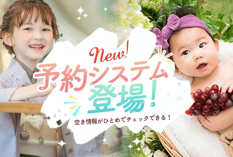 ぱれっと新予約システム