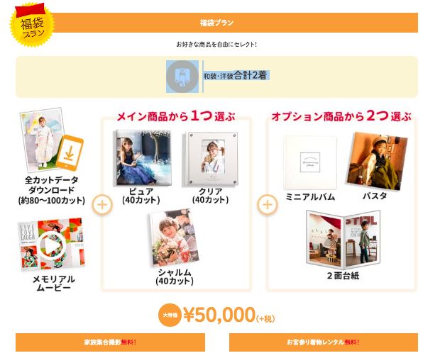 ぱれっと七五三福袋プラン