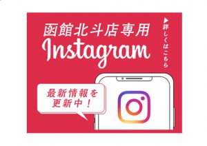 写真工房ぱれっと函館北斗店の最新情報はインスタグラムをチェック！インスタグラムをご紹介☆