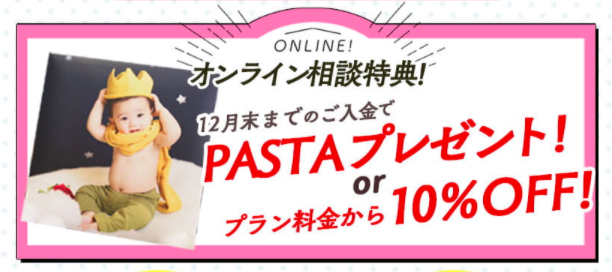 １２月ベビーフォトキャンペーン Max12大特典 オンライン相談で選べる特典や 平日撮影5 000円off 撮影料0円送料無料などお得な特典 いっぱい 写真工房ぱれっとbaby