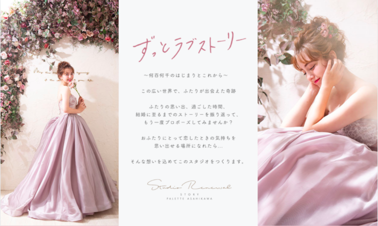 旭川店 ブライダルフォト背景 ご紹介part2 Date デート 写真工房ぱれっとbridal